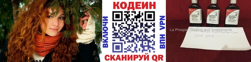 Кодеин Purple Drank  hydra ONION  Выкса 